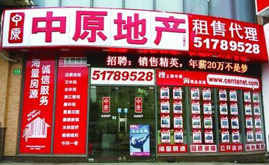 房产中介培训经纪人培训二手房